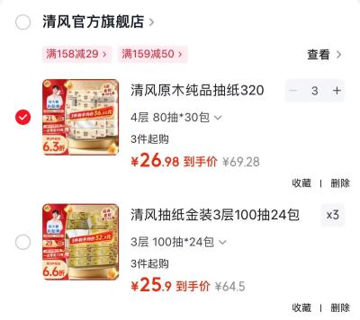清风抽纸金装3层100抽24包*3 77.7元，清风原木纯品抽纸4层80抽*30包*3 81元 - 86线报