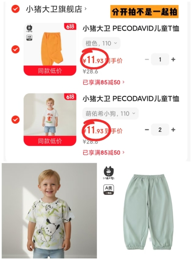 小猪大卫宝宝短袖防蚊裤任选3件 35.8元，贝肽斯云朵纱中筒4双 24.9元 - 86线报