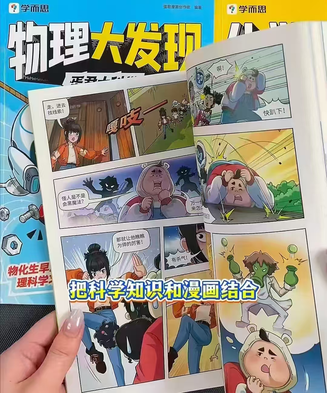 学而思蛋君大科学（3册装）物理大发现 化学大爆炸 生物大冒险 21元 - 线报酷