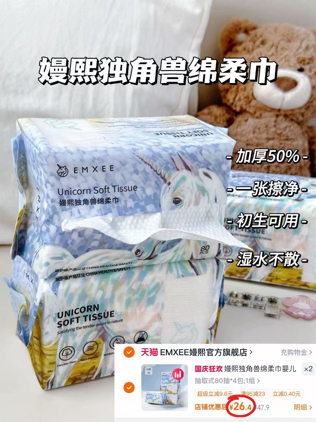 嫚熙独角兽绵柔巾80抽*4大包 26.4元 - 86线报 嫚熙独角兽绵柔巾80抽*4大包 26.4元 - 86线报
