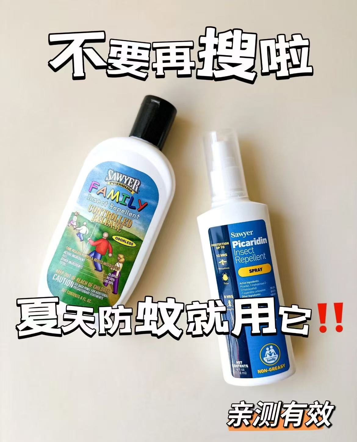 速‼️SAWYER索耶驱蚊🈴集 拍1发2好反5💰57.4/瓶‼️ - 86线报