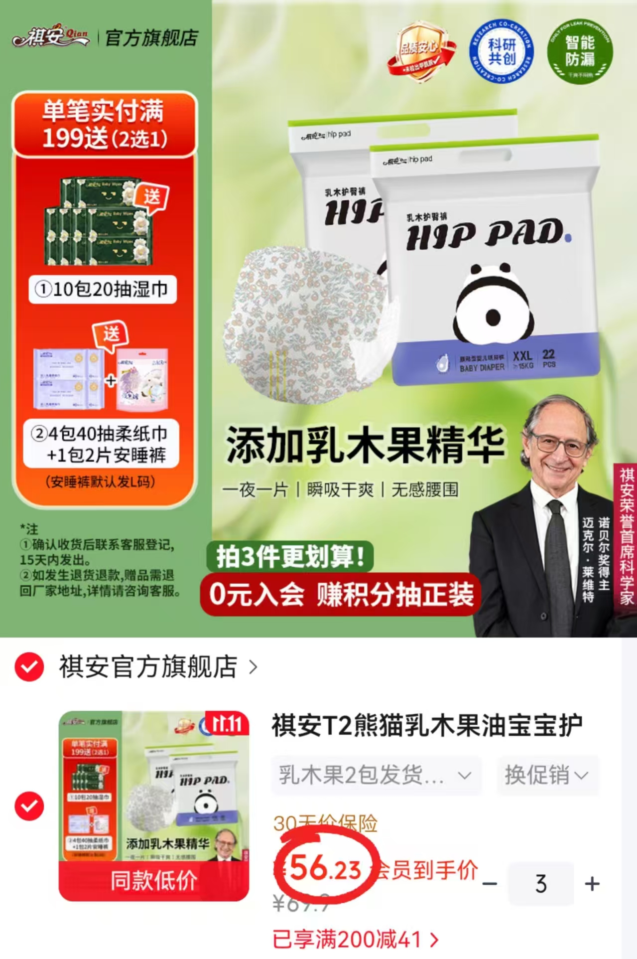祺安T2熊猫乳木果油宝宝护臀系列拉拉裤XXXXL码32片拍3件发6 168.7元 - 86线报