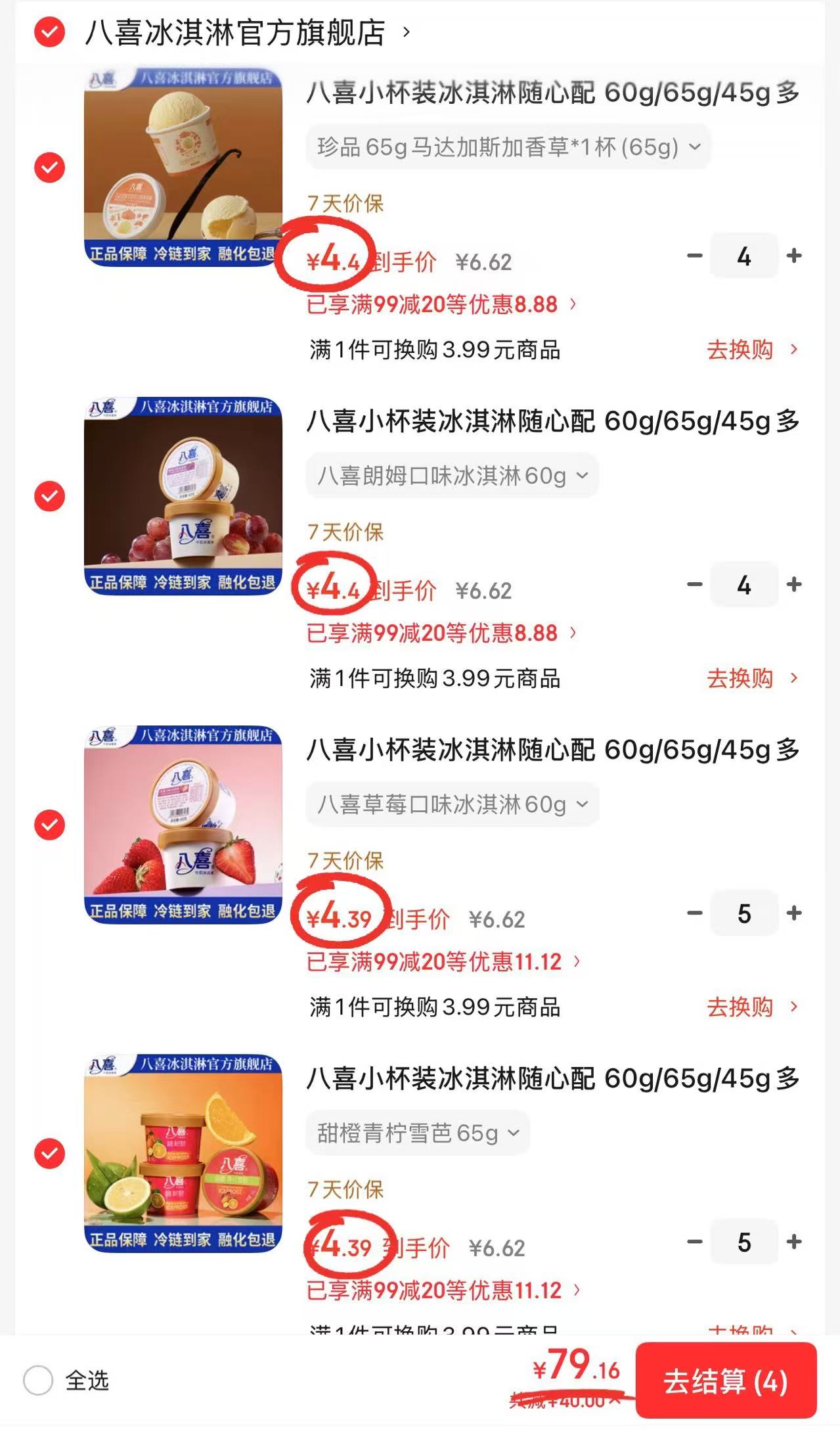 八喜冰淇淋组合任选拍18件 79.1元 - 86线报 八喜冰淇淋组合任选拍18件 79.1元 - 86线报