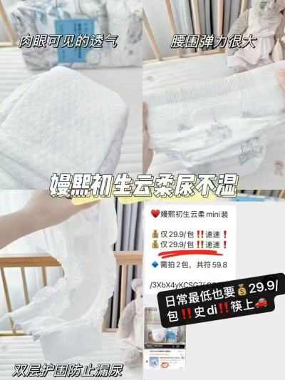 嫚熙云柔尿不湿2包 22.9元 - 线报酷