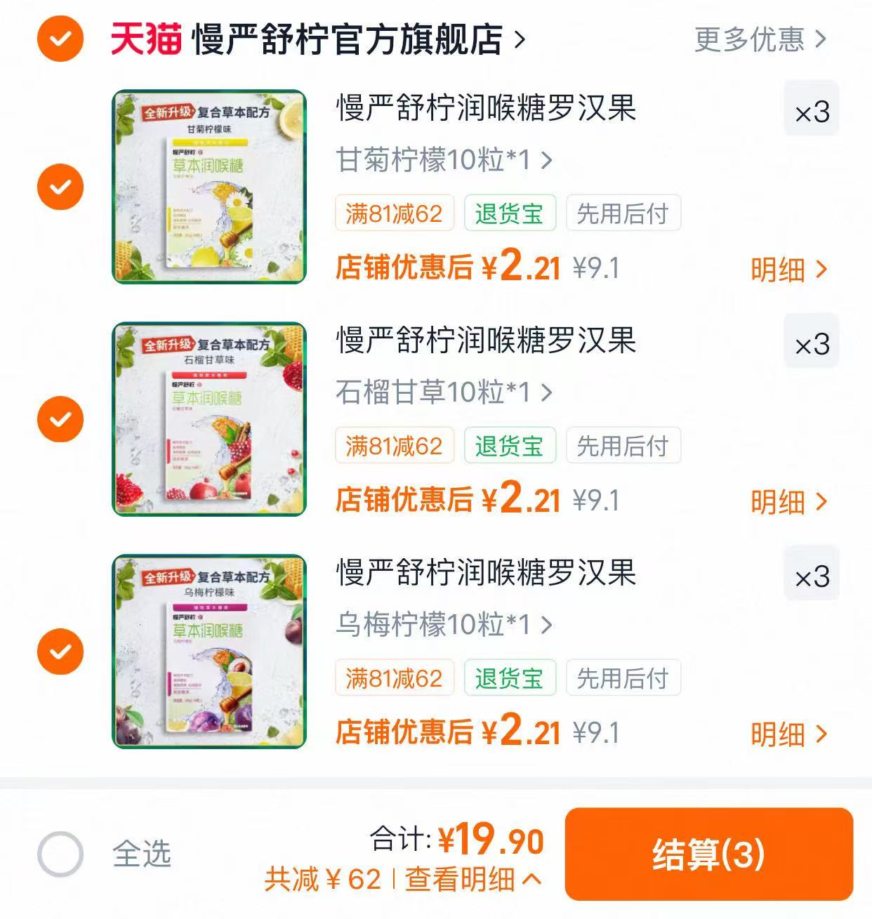 𝐁𝐮𝐠价‼️2💰/盒慢严舒柠 草本润喉糖直接拍9件💰19 - 86线报