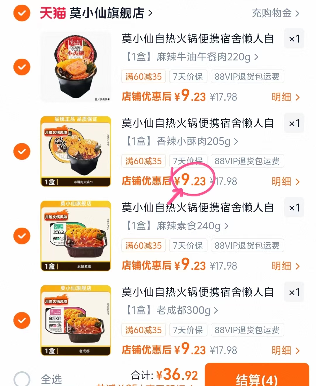 莫小仙自热小火锅任选4盒 36.9元 - 86线报