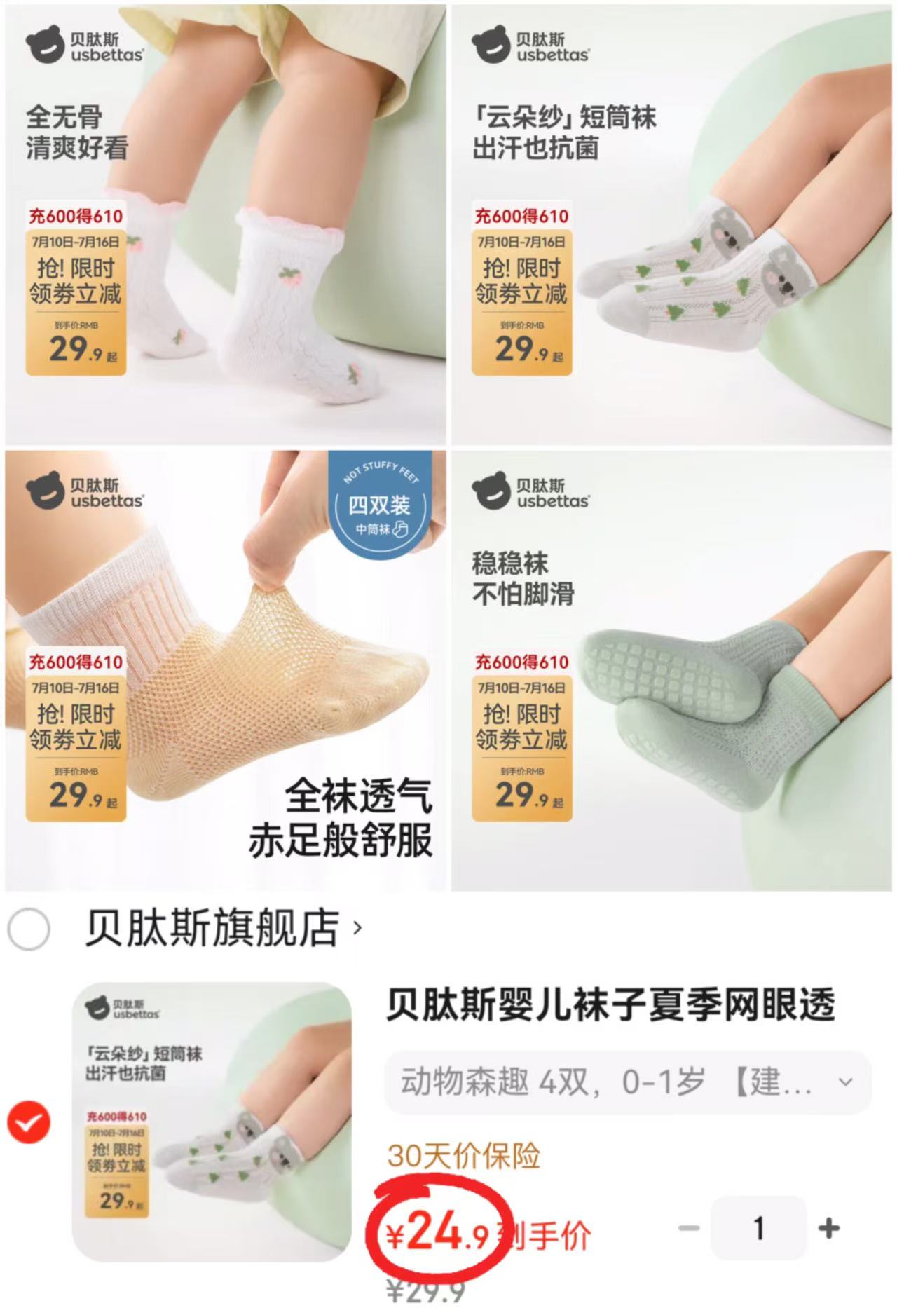 贝肽斯花边云朵袜4双 24.9元，贝肽斯卡通网眼短袜4双 24.9元 - 86线报