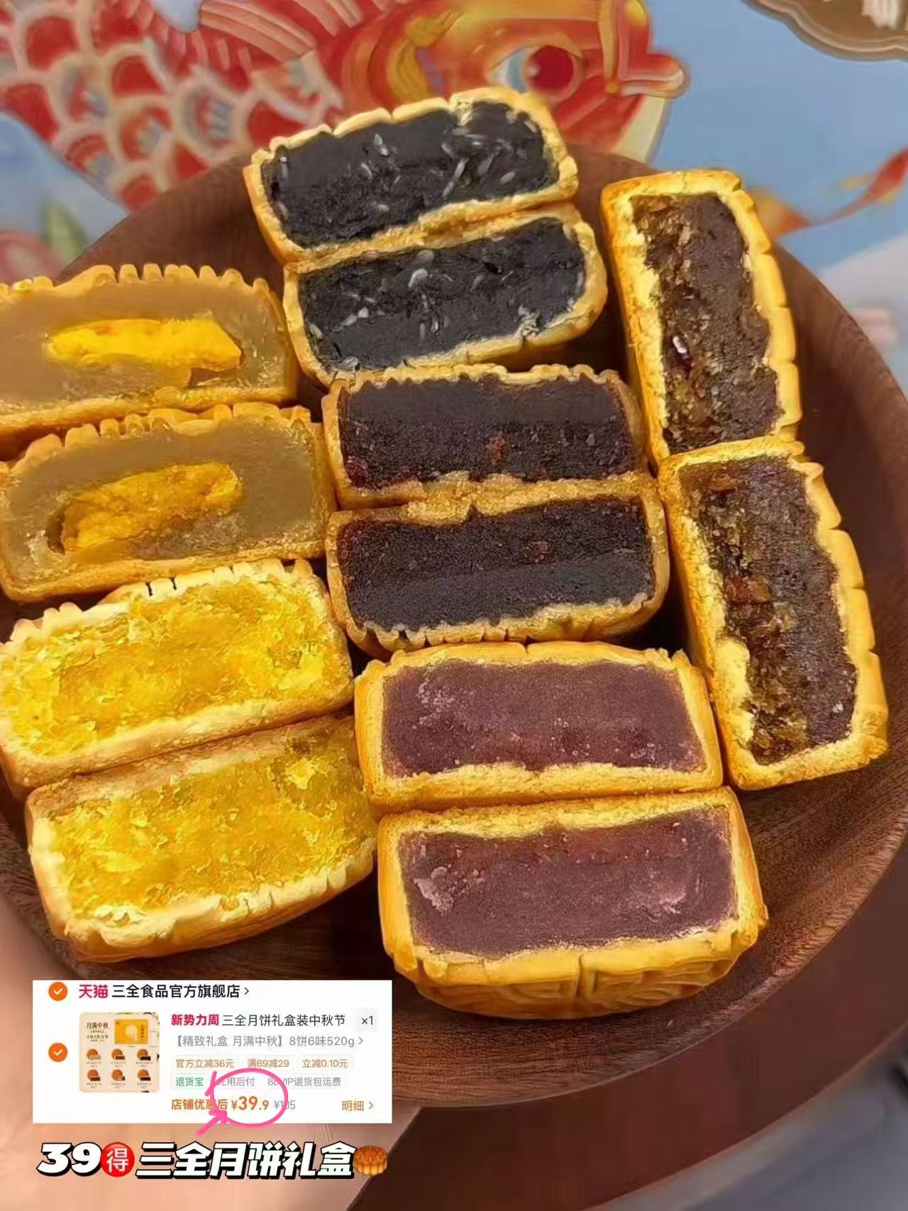 三全月饼礼盒520g 8饼6味组合高级质感礼盒 39.9元 - 折送网