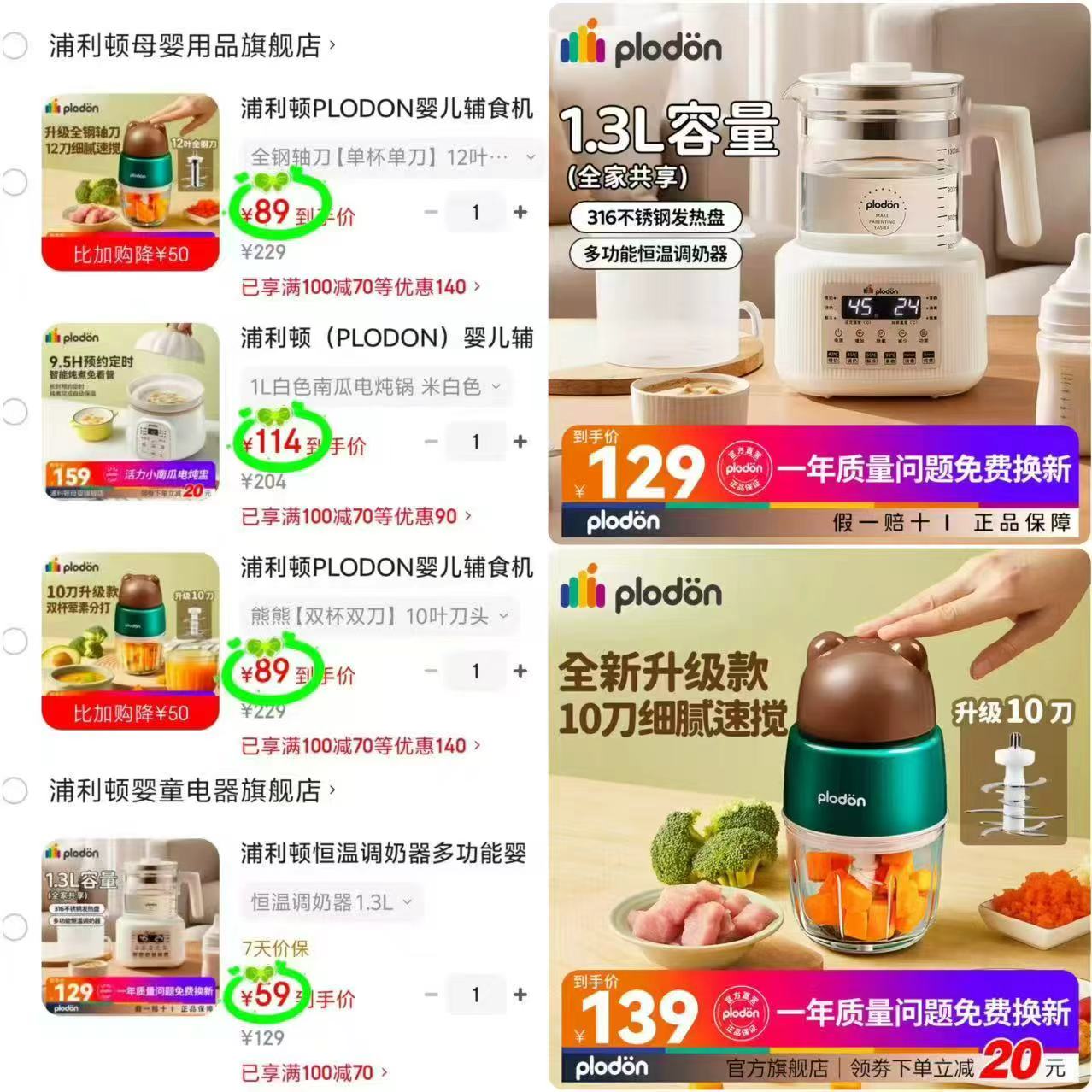 浦利顿不锈钢调奶器1.3L 59元,浦利顿熊熊单刀10叶刀头 69元 - 86线报 浦利顿不锈钢调奶器1.3L 59元,浦利顿熊熊单刀10叶刀头 69元 - 86线报