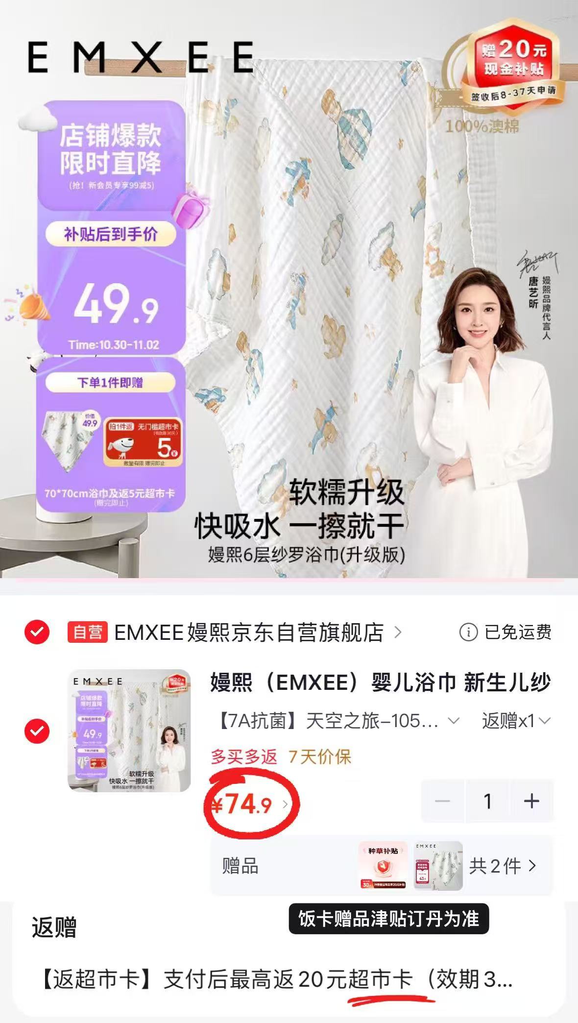 嫚熙婴儿浴巾天空之旅105*105cm拍1件含赠发2条 74.9元 - 86线报