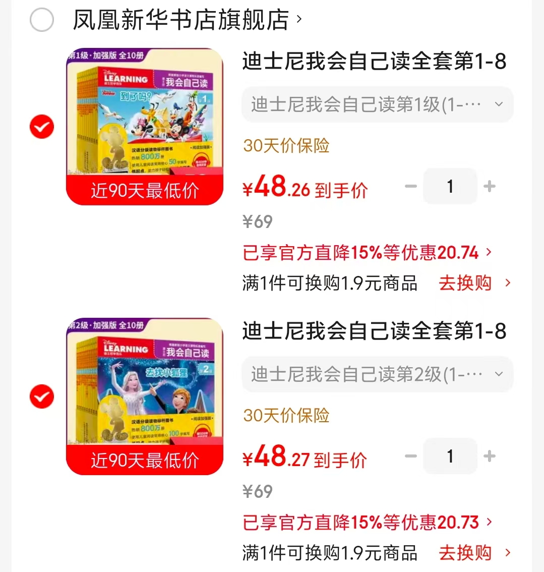 迪士尼我会自己读分级阅读第1级幼儿园小班 48.2元 - 86线报