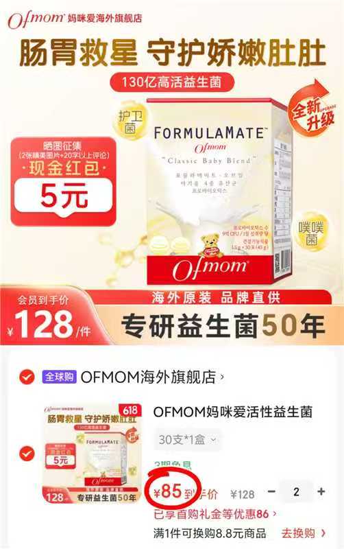 妈咪爱活菌型益生菌拍2发60支 2.8元 - 86线报 妈咪爱活菌型益生菌拍2发60支 2.8元 - 86线报