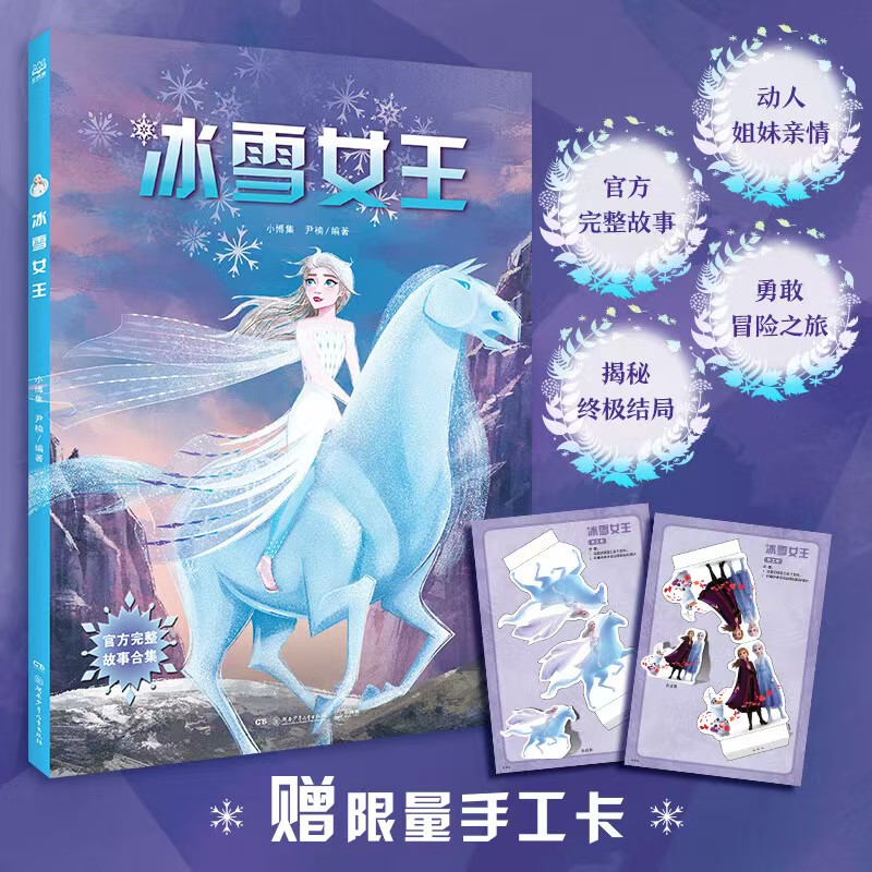 冰雪奇缘2冰雪女王珍藏套装3册 19元 - 线报酷 冰雪奇缘2冰雪女王珍藏套装3册 19元 - 线报酷