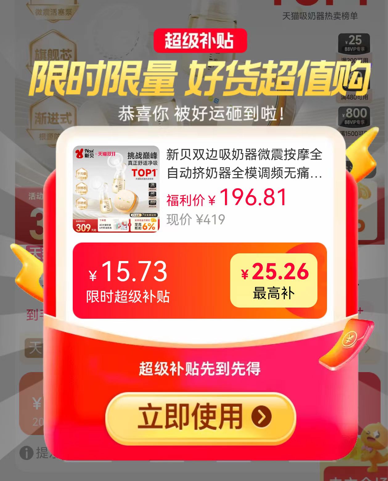 新贝双边吸奶器微震按摩全自动挤奶器全模调频无痛吸乳拍第1项 203元 - 线报酷 新贝双边吸奶器微震按摩全自动挤奶器全模调频无痛吸乳拍第1项 203元 - 线报酷