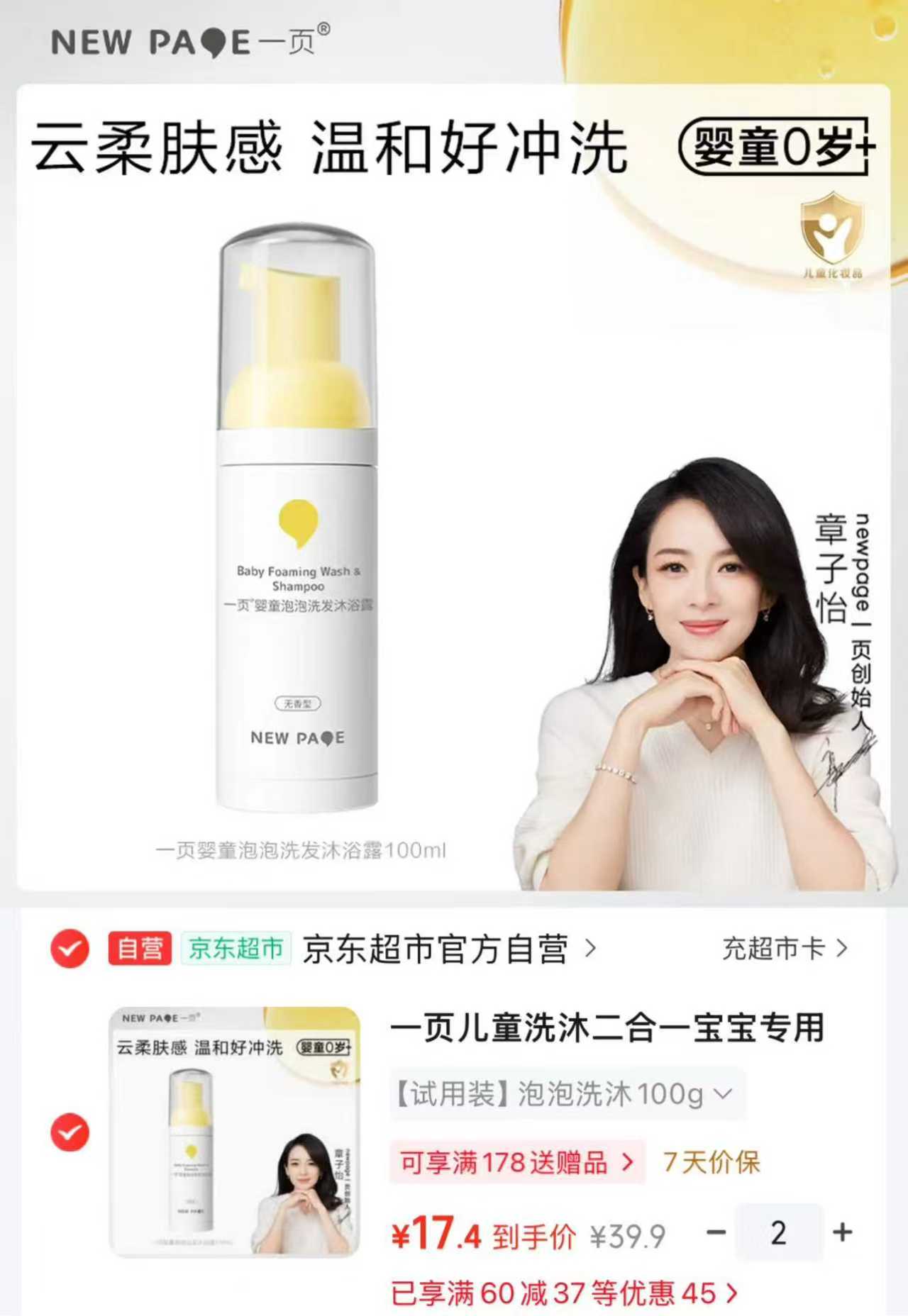 一页婴童洗沐二合一100g 拍2瓶 34.8元 - 线报酷