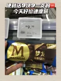 WALL'S/和路雪 迷你梦龙香草薄荷黑巧开心果卡布青提冰淇淋组合 图片 2