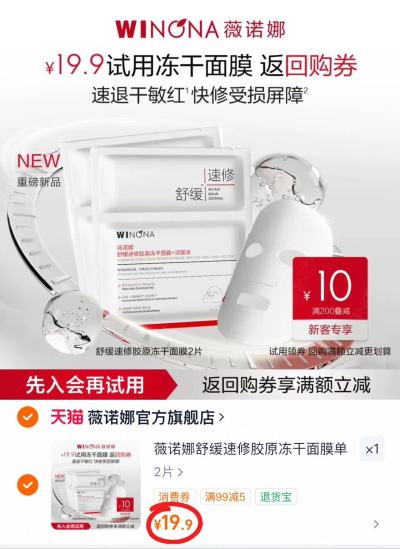薇诺娜胶原冻干面膜 9.9元 - 86线报