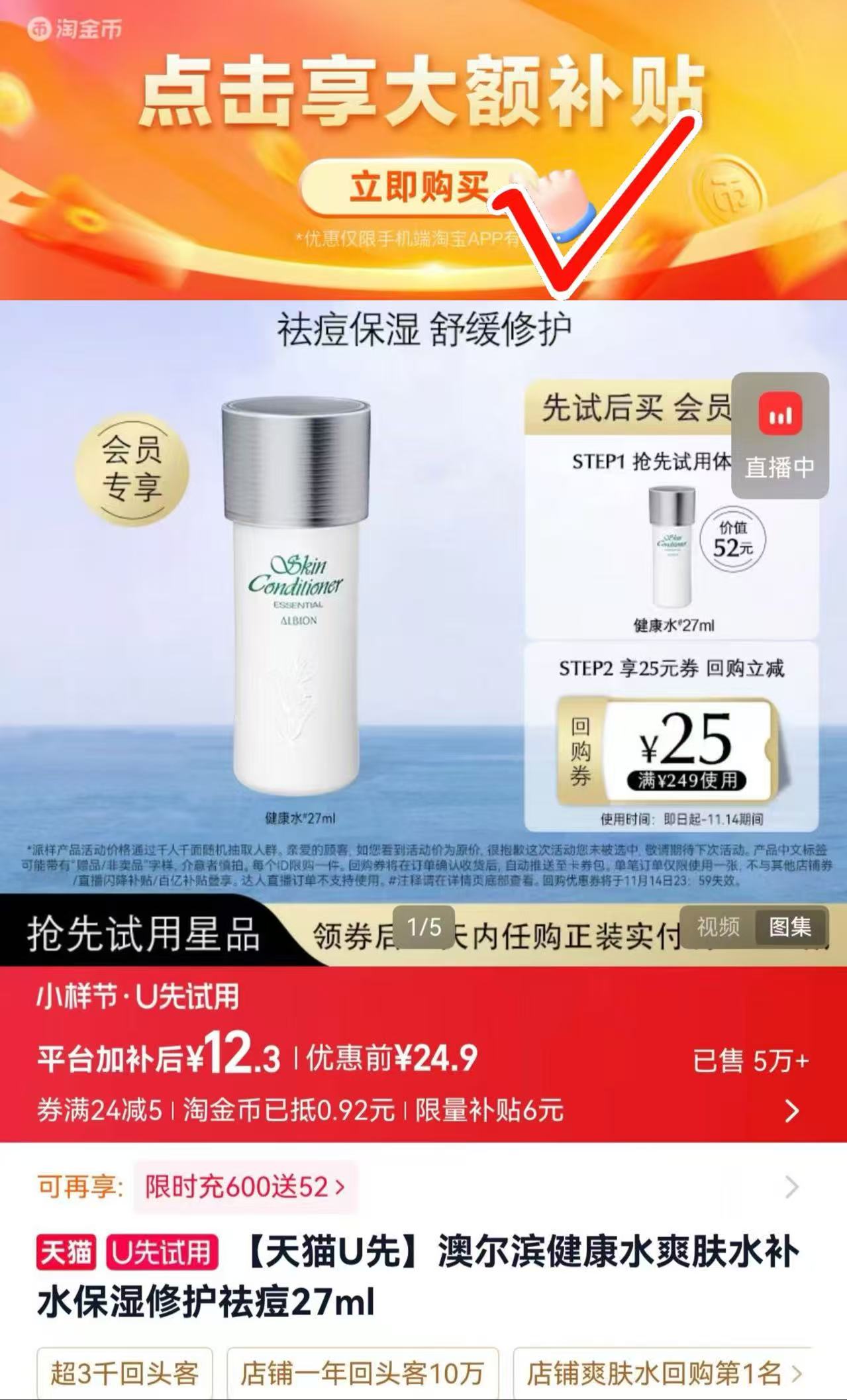 澳尔滨健康水爽肤水补水保湿修护祛痘27ml 12元 - 86线报