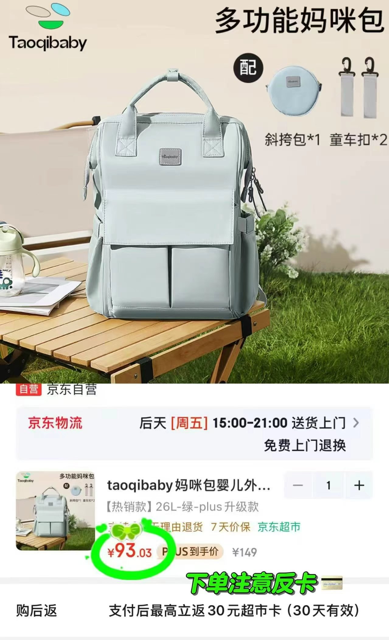 taoqibaby大容量妈咪包 63元 - 86线报 taoqibaby大容量妈咪包 63元 - 86线报