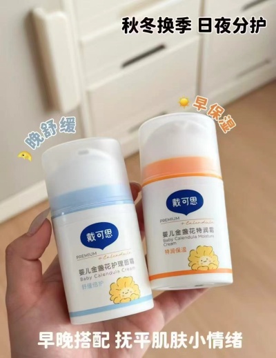戴可思金盏花面霜38g/瓶 25.4元，戴可思抚触油100ml 32.7元 - 线报酷