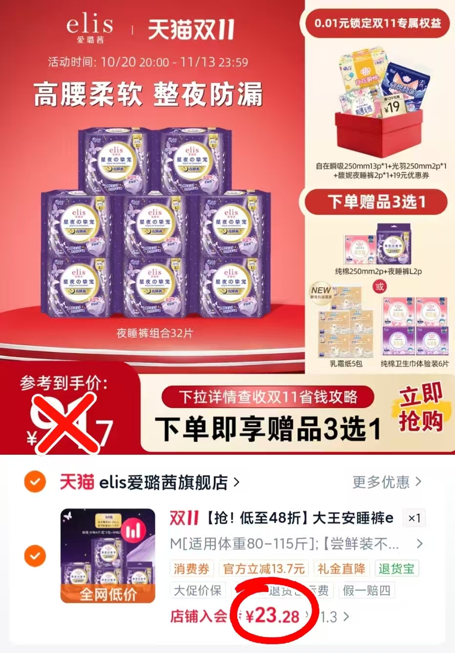 elis爱璐茜安睡裤星夜高腰柔软拍14条装 23.2元 - 线报酷