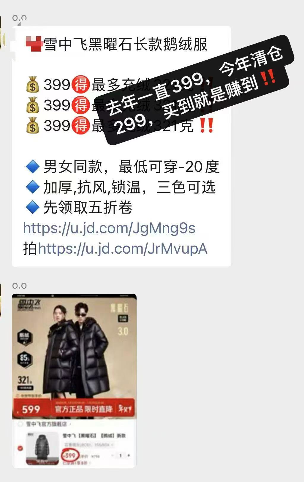 雪中飞黑曜石长款鹅绒服 299元 - 86线报