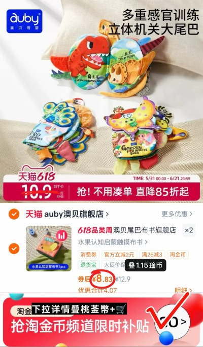 澳贝立体早教布书拍2件 17.6元 - 86线报