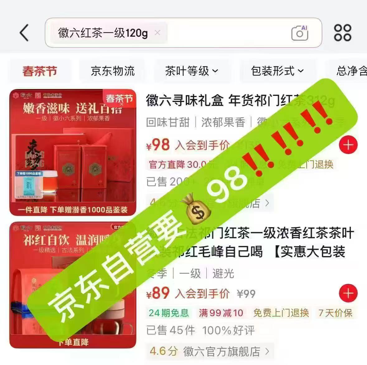 徽六祁门浓香红茶罐装120g 11.7元 - 86线报