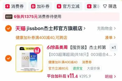 jissbon/杰士邦 杰士邦避孕套超薄001男用延时安全套