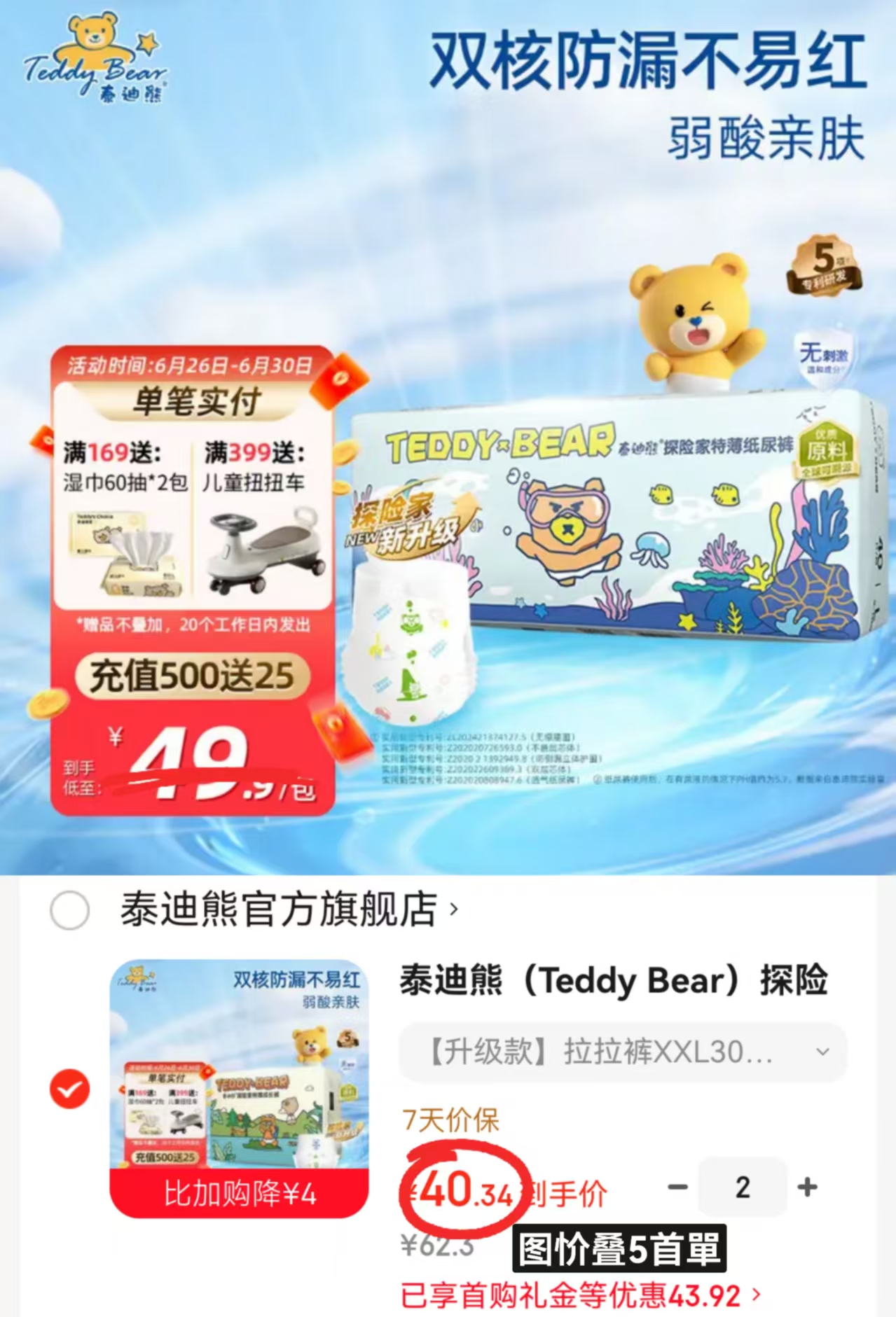 泰迪熊探险家特薄系列拍2件 80.6元 - 86线报