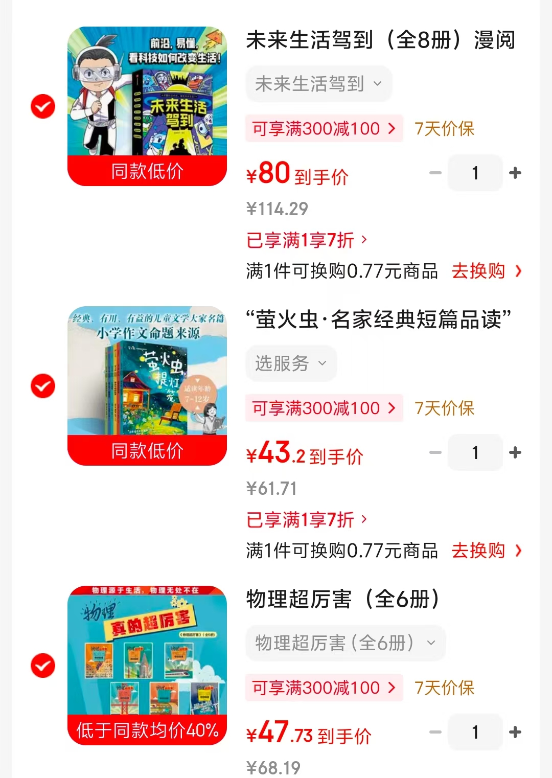 物理超厉害全6册 45.4元,未来生活驾到全8册 76.2元,萤火虫名家短篇6册 41.1元 - 86线报 物理超厉害全6册 45.4元,未来生活驾到全8册 76.2元,萤火虫名家短篇6册 41.1元 - 86线报