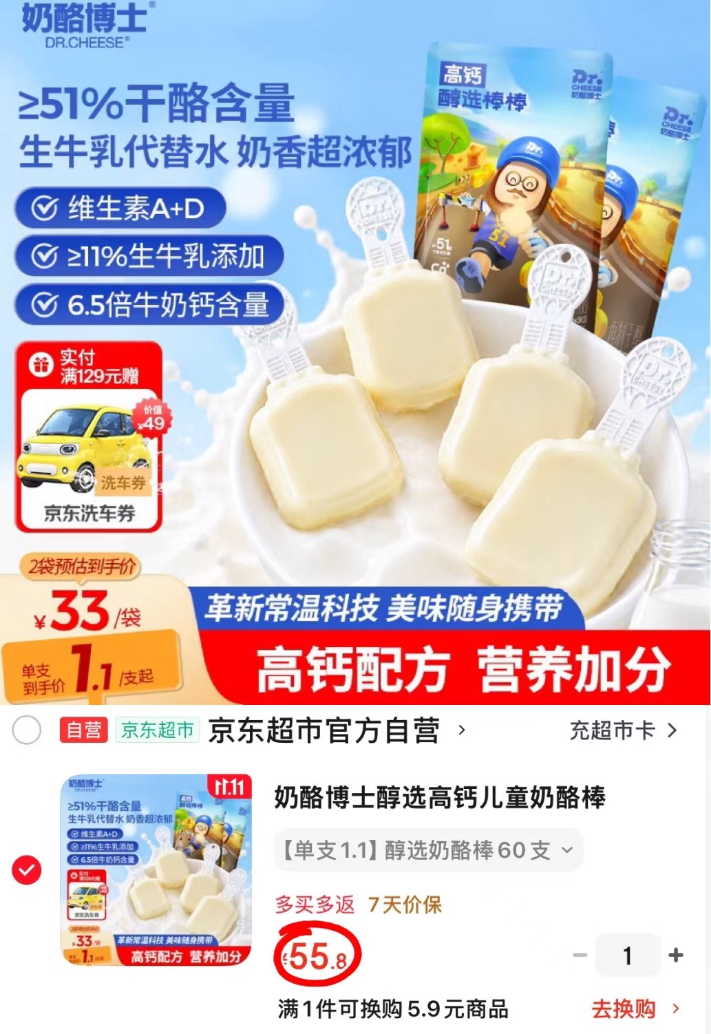 奶酪博士醇选高钙儿童奶酪棒540g×2×60支 拍1发60支 55.8元 - 86线报 奶酪博士醇选高钙儿童奶酪棒540g×2×60支 拍1发60支 55.8元 - 86线报