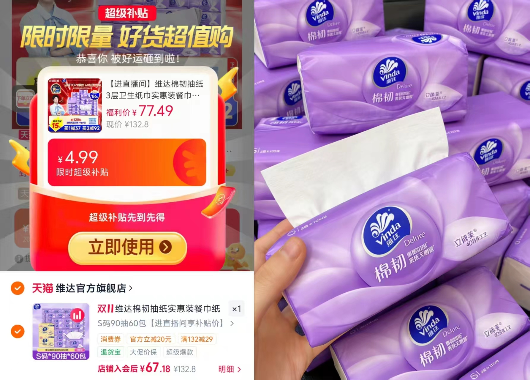 维达棉韧抽纸3层卫生纸巾实惠装60包 67.1元 - 86线报