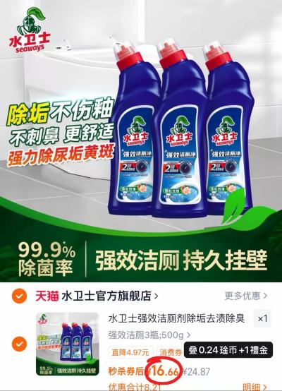 水卫士强效洁厕净500g首项3瓶 16.6元 - 86线报