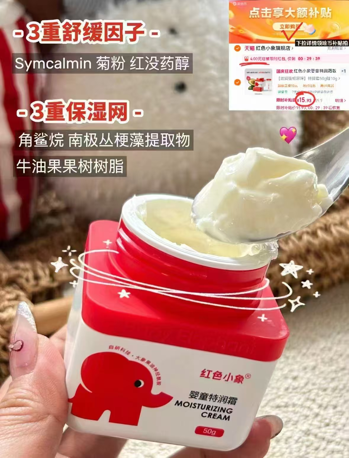 红色小象婴童特润霜50g 赠同款面霜10g+绿豆霜1g 15.9元 - 86线报 红色小象婴童特润霜50g 赠同款面霜10g+绿豆霜1g 15.9元 - 86线报