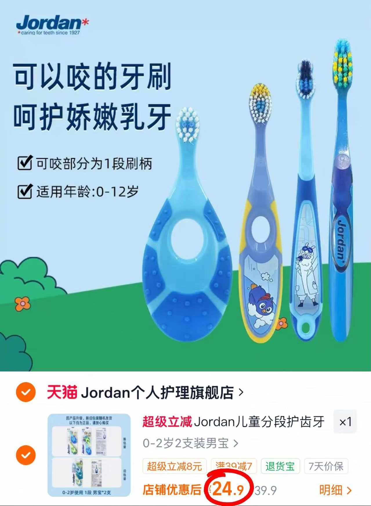 挪威Jordan宝宝牙刷拍1发2支 24.9元 - 86线报 挪威Jordan宝宝牙刷拍1发2支 24.9元 - 86线报
