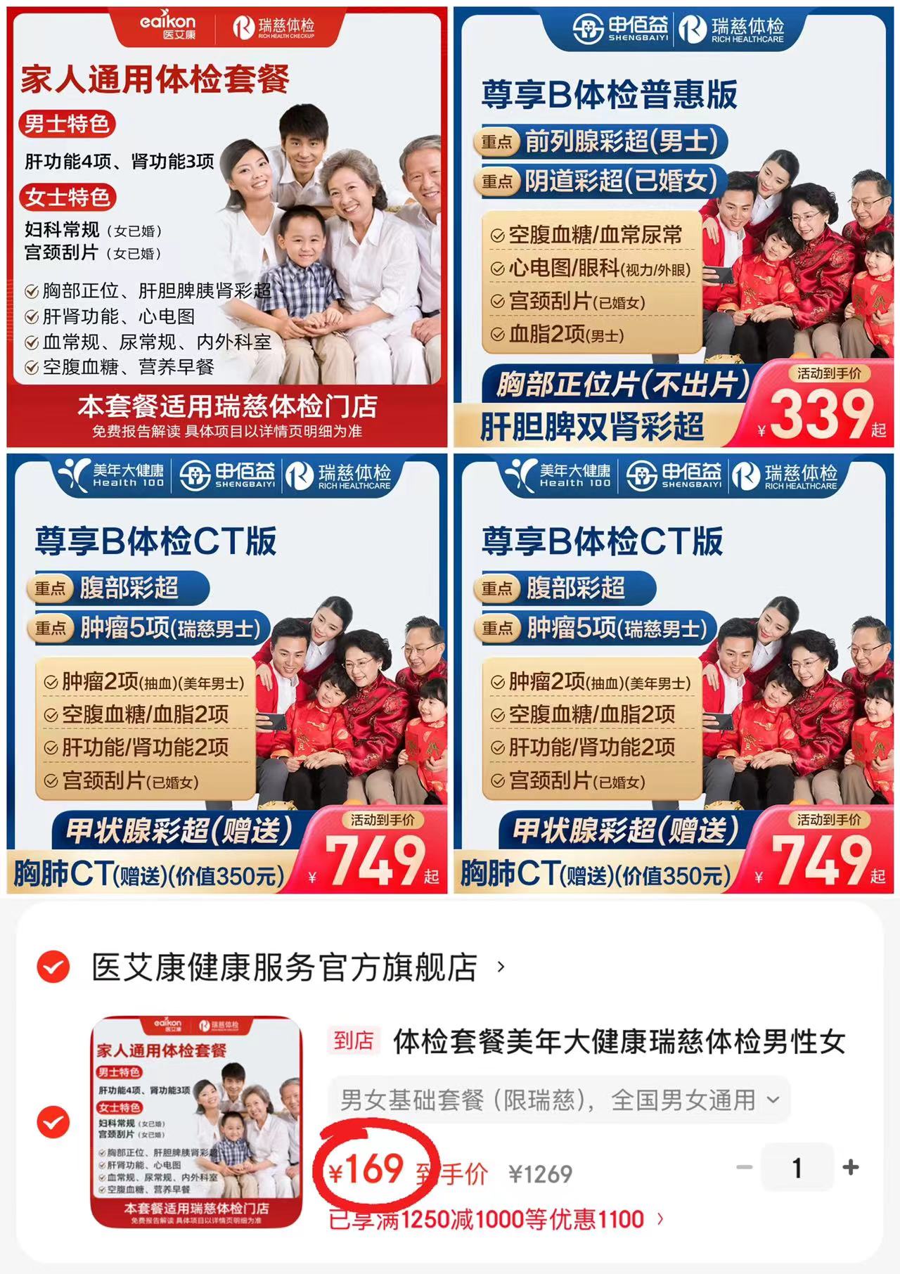 瑞慈基础版1人 169元，瑞慈普惠版1人 229元，瑞慈美年CT版1人 599元 - 86线报