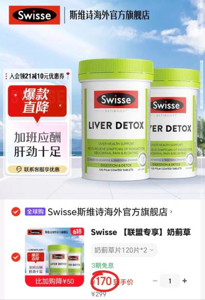Swisse斯维诗奶蓟草护肝片120片/瓶拍1发2瓶 170元 - 线报酷