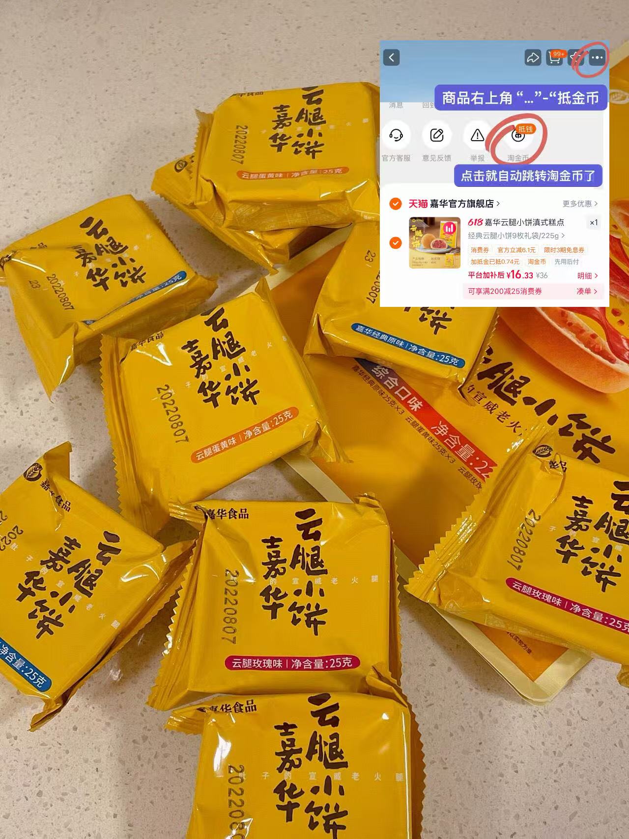 嘉华云腿小饼礼袋9枚 16元 - 86线报