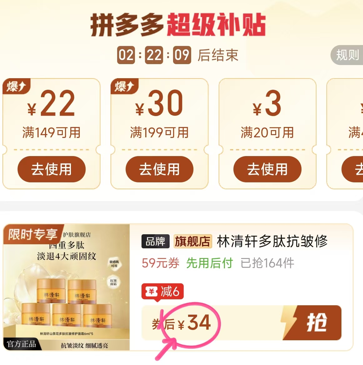 林清轩多肽面霜6ml*5罐 34元 - 折送网 林清轩多肽面霜6ml*5罐 34元 - 折送网