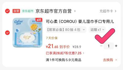 可心柔婴儿手口湿巾80抽/包拍1件发4包 21.9元 - 86线报
