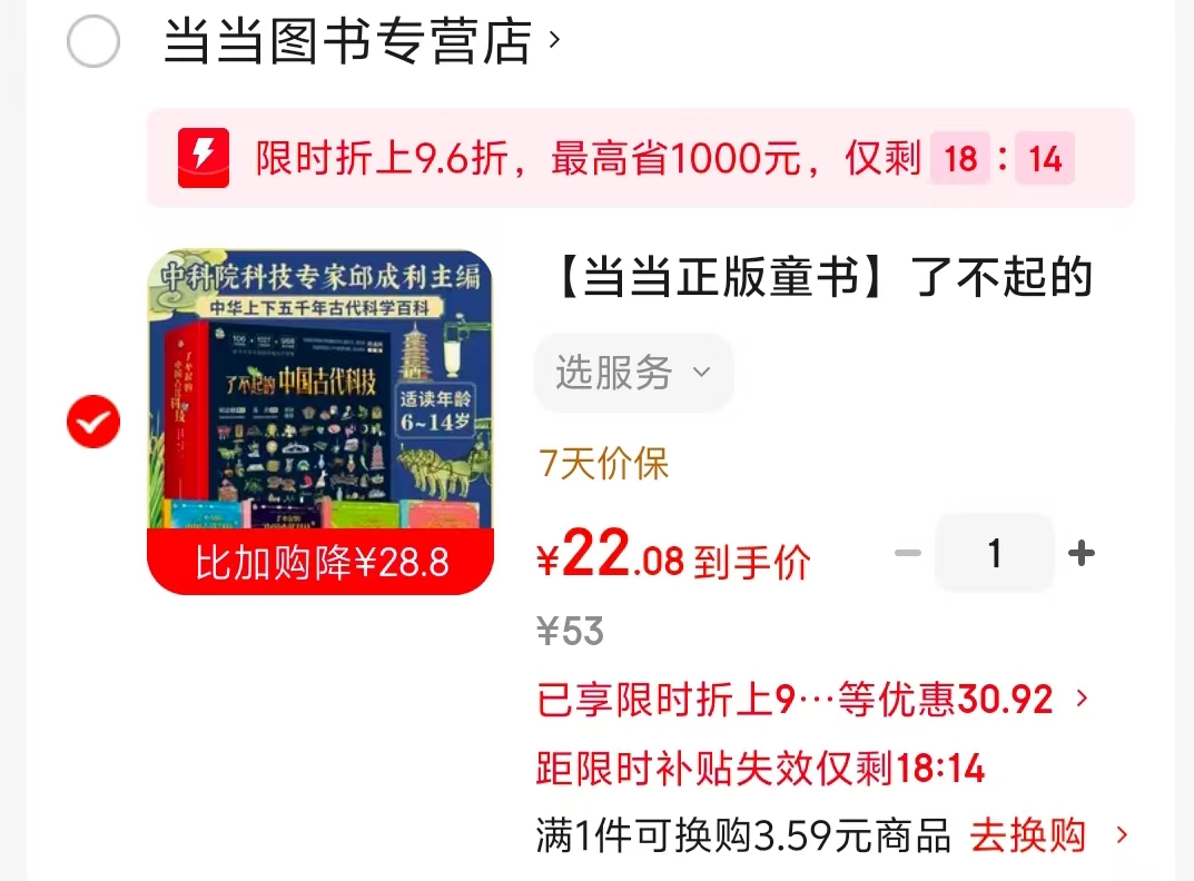 了不起的中国古代科技4册 22元 - 86线报 了不起的中国古代科技4册 22元 - 86线报