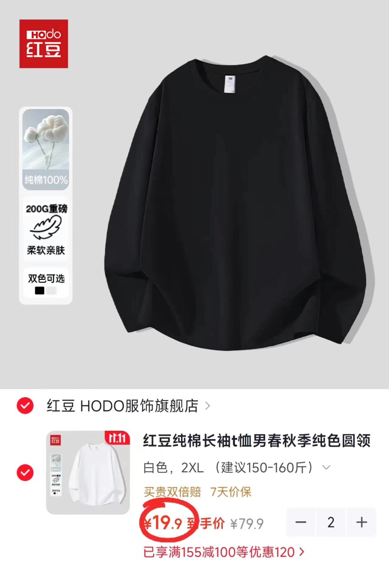 红豆纯棉长袖T恤男春秋季纯色圆领内搭衣服黑色2XL 拍2件 39.8元 - 86线报