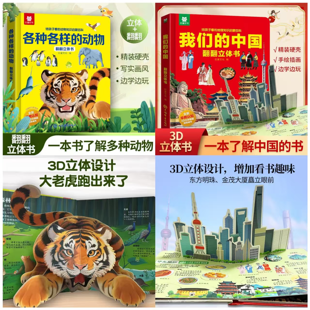 认知教育2册 我们的中国+各种各样的动物 27元 - 86线报