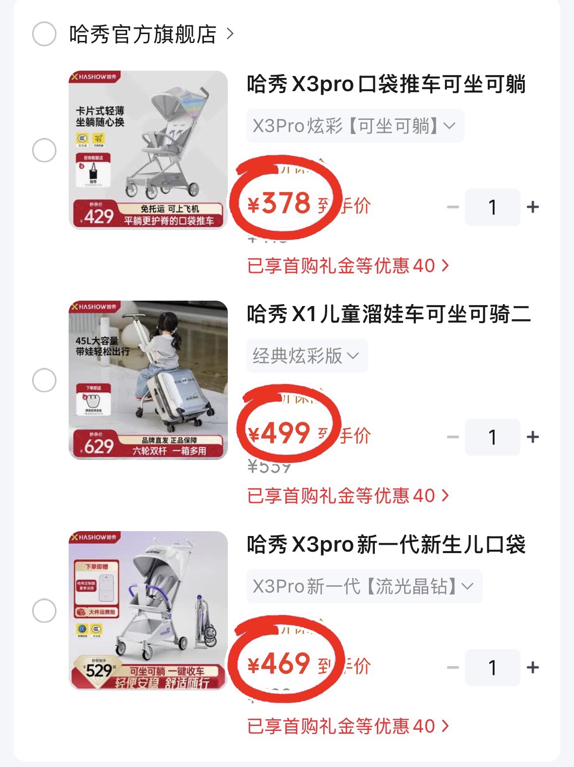 哈秀X3Pro系列 378元，哈秀X3Pro新一代 469元，哈秀X1系列 499元 - 86线报