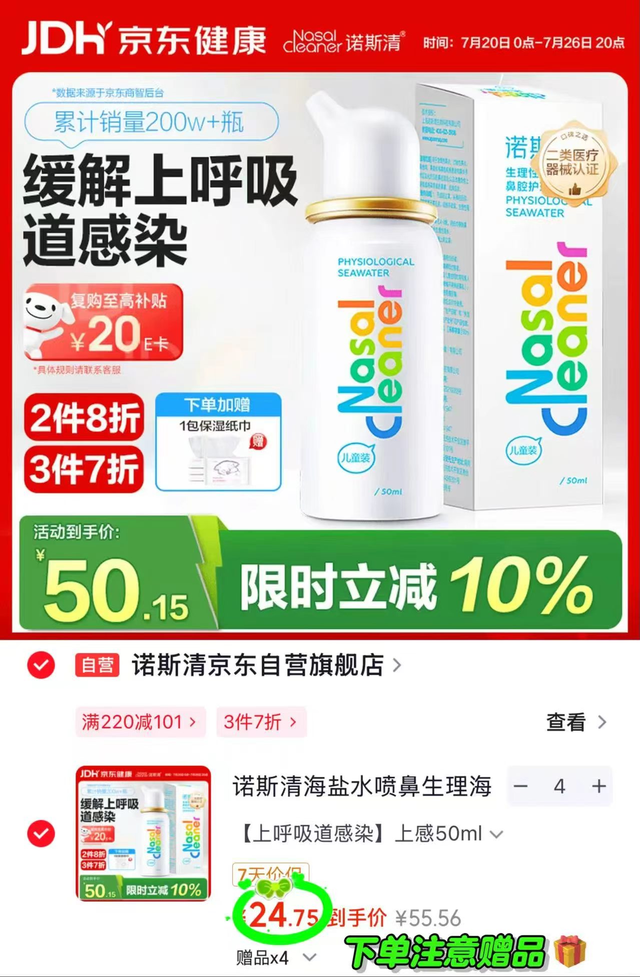 迪巧儿童咀嚼碳酸钙D3 60粒/瓶 65.1元,诺斯清海盐水喷鼻50ml 4瓶 99元 - 线报酷 迪巧儿童咀嚼碳酸钙D3 60粒/瓶 65.1元,诺斯清海盐水喷鼻50ml 4瓶 99元 - 线报酷
