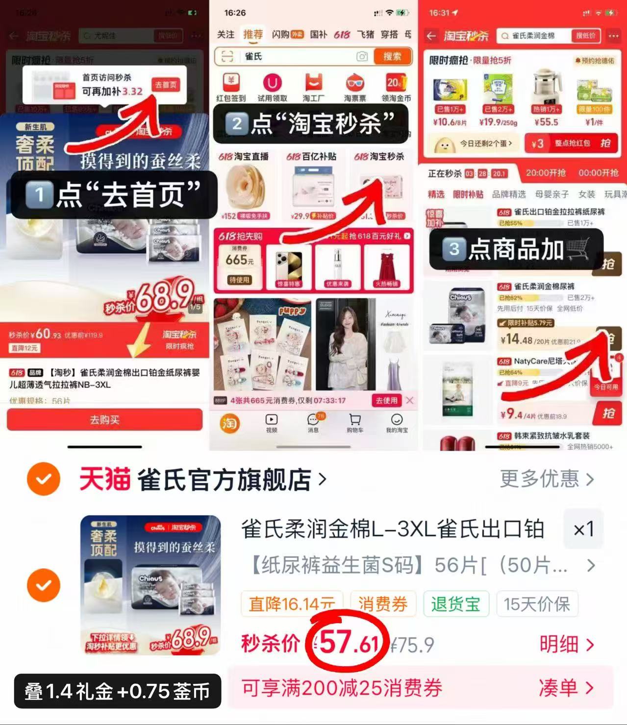 雀氏出口铂金装尿不湿 57.6元 - 线报酷