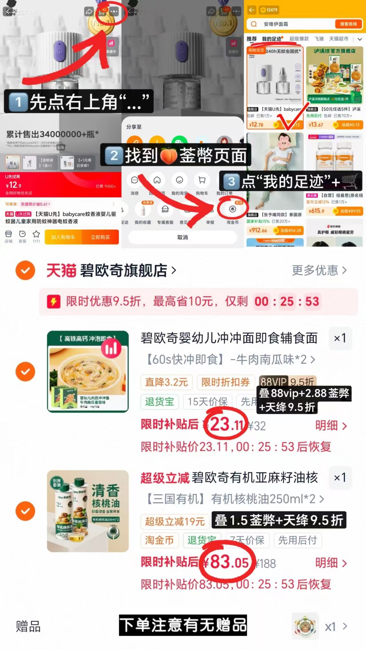 碧欧奇速食冲冲面2盒 23.1元,碧欧奇核桃油250ml2瓶 83元 - 86线报 碧欧奇速食冲冲面2盒 23.1元,碧欧奇核桃油250ml2瓶 83元 - 86线报