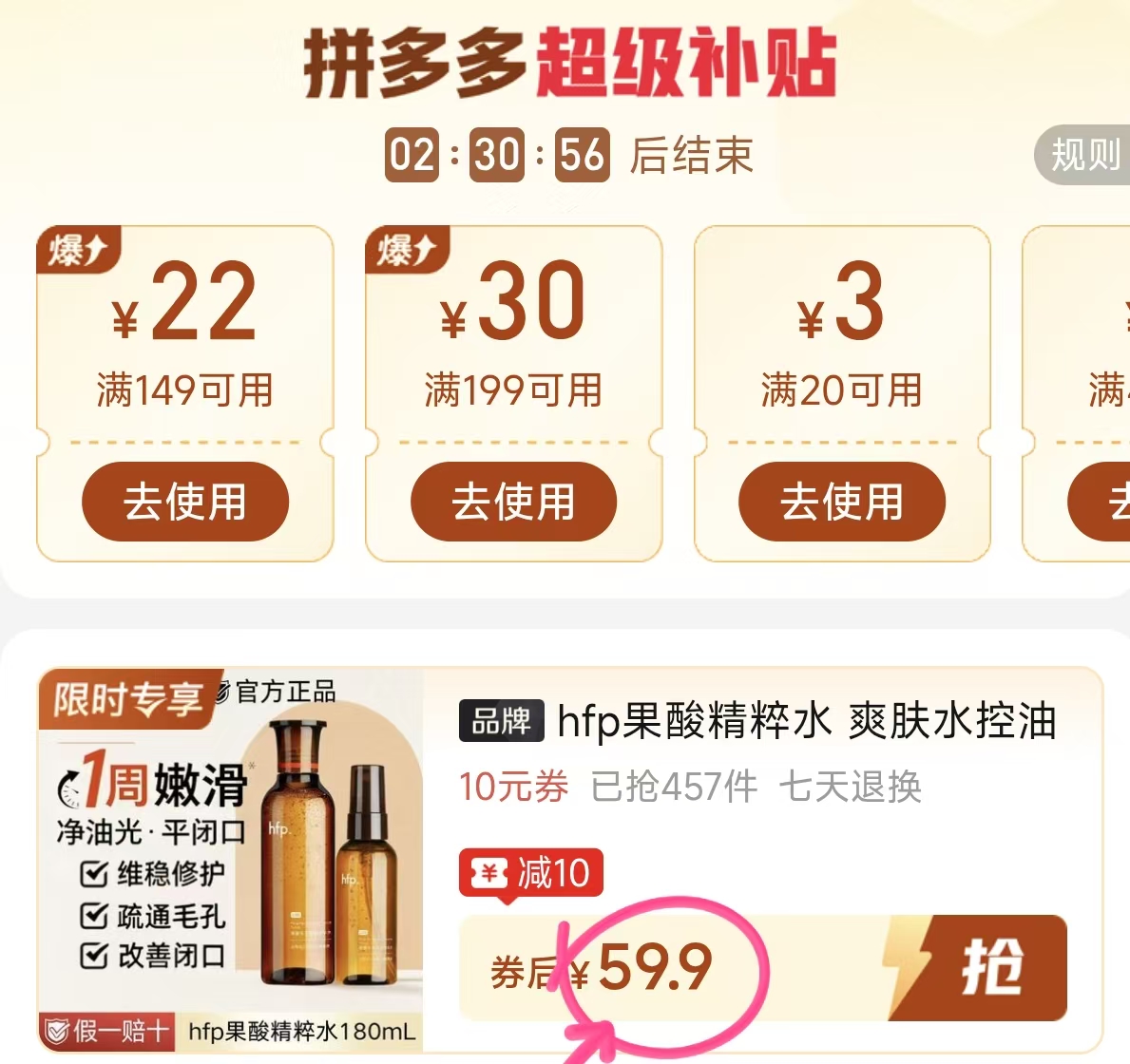 hfq果酸精粹水180ml 59.9元 - 折送网