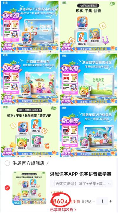 洪恩拼音启蒙 228元，洪恩数学基础启蒙 268.2元，洪恩英语启蒙 349.2元 - 86线报